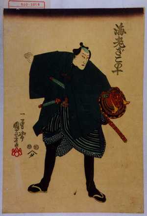 Utagawa Kuniyoshi: 「海老ざこの十」 - Waseda University Theatre Museum