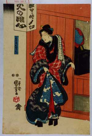 Utagawa Kuniyoshi: 「三日月おせん」 - Waseda University Theatre Museum