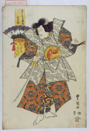 Utagawa Toyokuni I: 「第壱番目 宗盛」「尾上菊五郎」「此処大でき／＼」 - Waseda University Theatre Museum