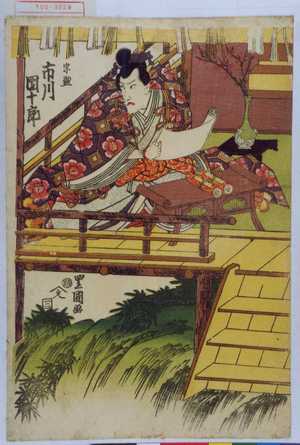 Utagawa Toyokuni I: 「宗盛 市川団十郎」 - Waseda University Theatre Museum