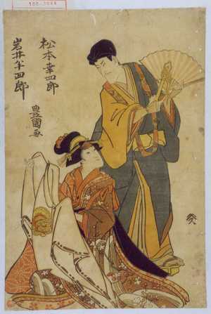 Utagawa Toyokuni I: 「松本幸四郎」「岩井半四郎」 - Waseda University Theatre Museum