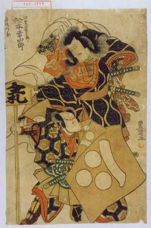 Utagawa Toyokuni I: 「伊賀寿太郎 松本幸四郎」「源次つな [坂東三津五郎]」 - Waseda University Theatre Museum