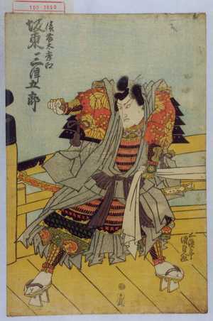 Utagawa Kunisada: 「俵藤太秀郷 坂東三津五郎」 - Waseda University Theatre Museum