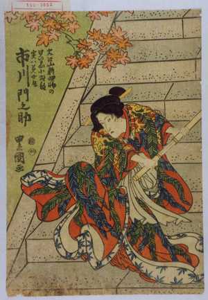 Utagawa Toyokuni I: 「大江山新曲輪のけいせい小式部 実ハ美女丸 市川門之助」 - Waseda University Theatre Museum