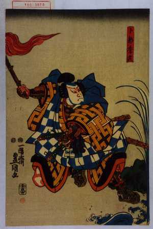 日本版画 "「ト部季武」" 由 Utagawa Toyokuni III, 歌川豊国〈3〉 (豊国〈3〉) 创作