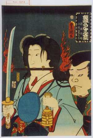 Utagawa Kunisada: 「英皎うとふ一諷 滝夜叉姫 山賊魔九郎」 - Waseda University Theatre Museum