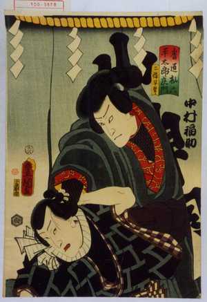 Utagawa Kunisada: 「番匠杣六 平太郎良門」「二役早替り」「中村福助」 - Waseda University Theatre Museum