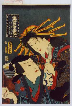 Japanese Print "「英皎うとふ一諷 七綾太夫 善知治郎安方」" by Utagawa Toyokuni III, 歌川豊国〈3〉 (豊国〈3〉)