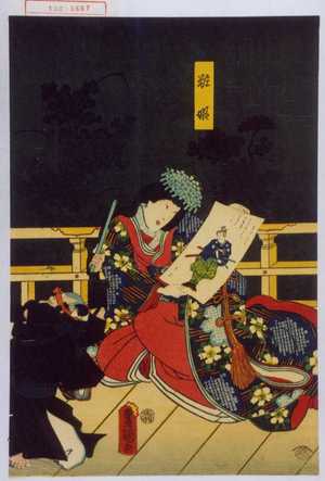 Utagawa Kunisada: 「粧姫」 - Waseda University Theatre Museum