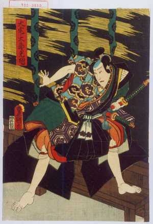 Utagawa Kunisada: 「大宅ノ太郎光国」 - Waseda University Theatre Museum