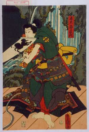 Utagawa Toyokuni III, 歌川豊国〈3〉 (豊国〈3〉)による浮世絵「「平太郎良門」」