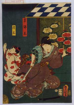 Utagawa Kunisada: 「妻錦木」「染木」 - Waseda University Theatre Museum