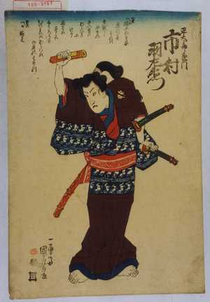 Utagawa Kuniyoshi: 「平太郎良門 市村羽左衛門」 - Waseda University Theatre Museum