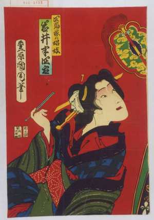 Toyohara Kunichika: 「四宿稼の娼妓 岩井半四郎」 - Waseda University Theatre Museum