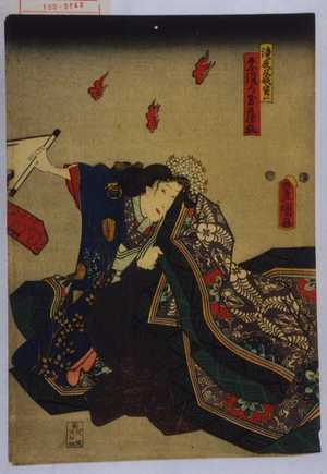 Utagawa Kunisada: 「滝夜叉姫 実ハなすの玉藻狐」 - Waseda University Theatre Museum