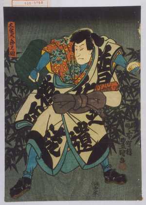 Utagawa Kunisada: 「大宅太郎光国」 - Waseda University Theatre Museum