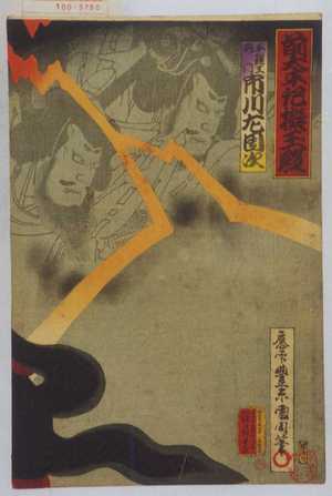 Toyohara Kunichika: 「前太平記擬玉殿」「平親王将門 市川左団次」 - Waseda University Theatre Museum