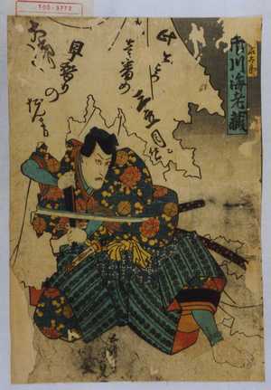 Utagawa Kunisada: 「[]い太郎 市川海老蔵」 - Waseda University Theatre Museum