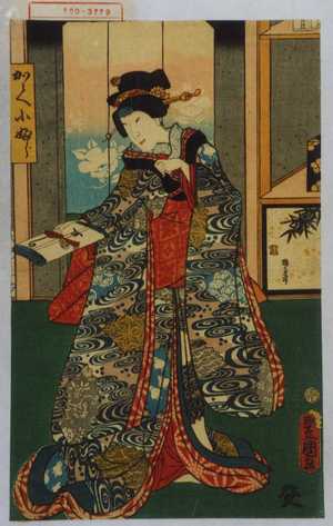 Utagawa Kunisada: 「かゝへ小ふじ」 - Waseda University Theatre Museum