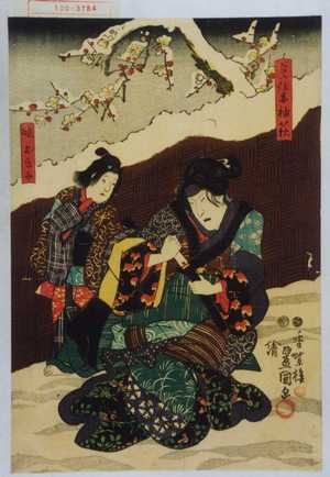 Utagawa Kunisada: 「貞住妻袖萩」「娘おきみ」 - Waseda University Theatre Museum