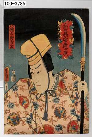 Utagawa Kunisada: 「奥州安達ヶ原」「八幡太郎義家」 - Waseda University Theatre Museum