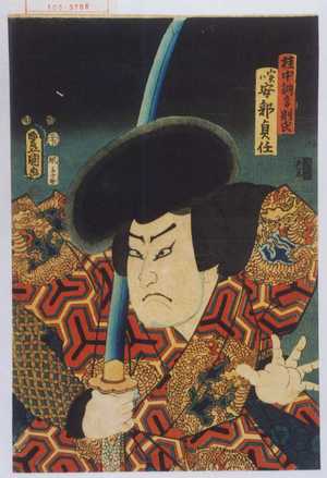 Utagawa Kunisada: 「桂中納言則氏 実は安部貞任」 - Waseda University Theatre Museum