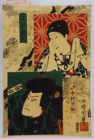 Toyohara Kunichika: 「沢村曙山」「宗任 中村芝翫」 - Waseda University Theatre Museum