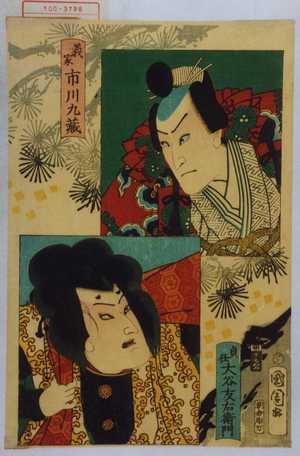 Toyohara Kunichika: 「義家 市川九蔵」「貞任 大谷友右衛門」 - Waseda University Theatre Museum