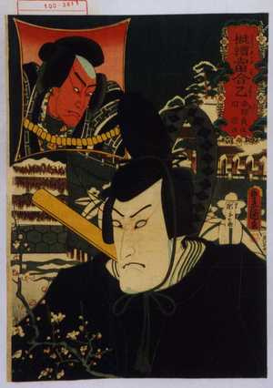 Utagawa Kunisada: 「擬絵当合 乙 安部貞任 同宗任」 - Waseda University Theatre Museum