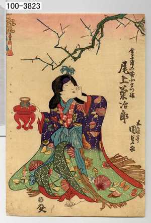 日本版画 "「金子浦の蜑小さつま 尾上菊治郎」" 由 Utagawa Kunisada, 歌川国貞 (国貞〈1〉) 创作