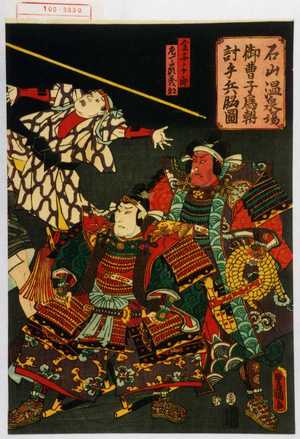 Utagawa Kunisada: 「石山温泉場御曹子為朝討手兵脳図」 - Waseda University Theatre Museum