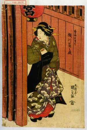 Utagawa Kunisada: 「売女ときわ 瀬川菊之丞」 - Waseda University Theatre Museum