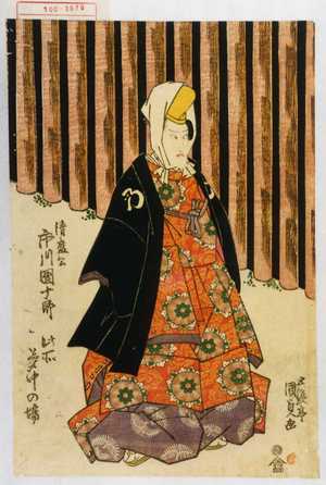 Utagawa Kunisada: 「清盛公 市川団十郎」「此所夢中の場」 - Waseda University Theatre Museum