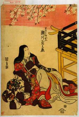 Utagawa Kunisada, 歌川国貞 (国貞〈1〉)による浮世絵「「ときわ御前 瀬川菊之丞」」