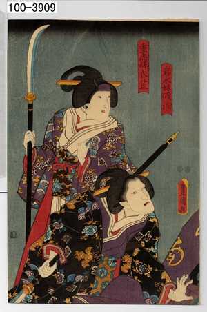 Utagawa Kunisada: 「岩永妹磯浪」「重忠妹衣笠」 - Waseda University Theatre Museum