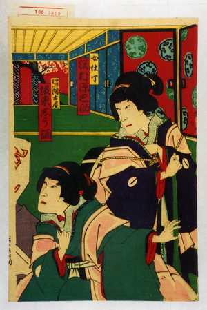 Utagawa Kunisada: 「女仕丁 沢村源之助」「女仕丁阿古屋 坂東しう調」 - Waseda University Theatre Museum