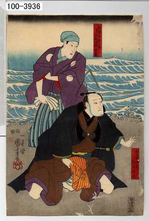 Utagawa Kuniyoshi: 「松番匠新七郎 実ハ天野四郎常長」「室の津肝煎佐次太夫」 - Waseda University Theatre Museum