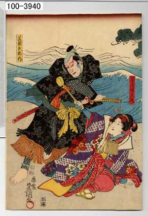 Utagawa Kunisada: 「景清娘人丸」「美図矢郡内」 - Waseda University Theatre Museum