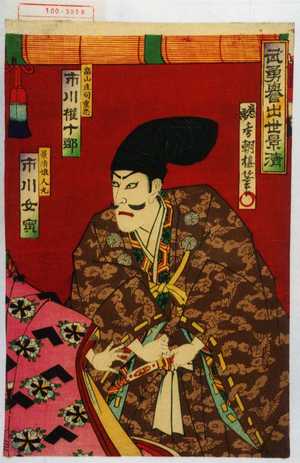 Utagawa Kunisada: 「武勇誉出世景清」 - Waseda University Theatre Museum