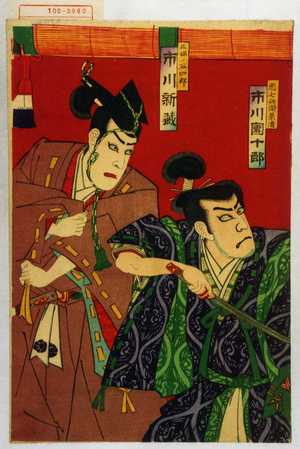 Utagawa Kunisada: 「悪七兵衛景清 市川団十郎」「三保ノ谷四郎 市川新蔵」 - Waseda University Theatre Museum