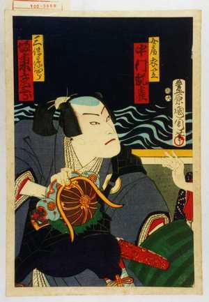 Toyohara Kunichika: 「女房衣笠 中村翫雀」「三保のや四郎 坂東彦三郎」 - Waseda University Theatre Museum