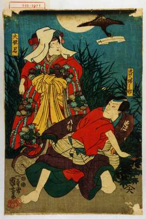 Utagawa Kuniyoshi: 「近江八幡之介」「大姫君」 - Waseda University Theatre Museum