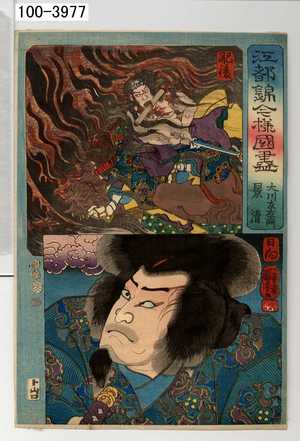 Utagawa Kuniyoshi: 「江都錦今様国尽 大川友右衛門 景清」「肥後」「日向」 - Waseda University Theatre Museum