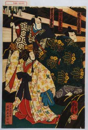 Utagawa Kuniyoshi: 「秩父の庄司重忠」「和田の太郎義盛」「重忠妹衣笠」 - Waseda University Theatre Museum