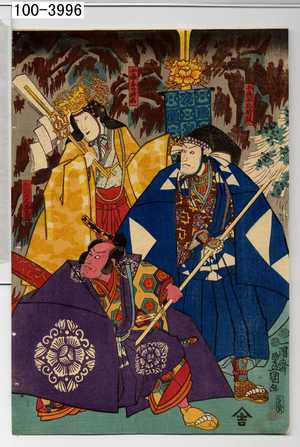 Utagawa Kunisada: 「北條四郎時政」「北條息女時姫」「和田の太郎義盛」 - Waseda University Theatre Museum