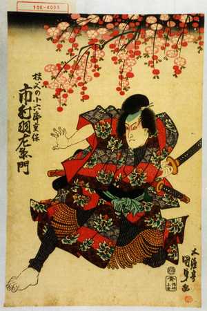 Utagawa Kunisada: 「秩父の小六郎重保 市村羽左衛門」 - Waseda University Theatre Museum