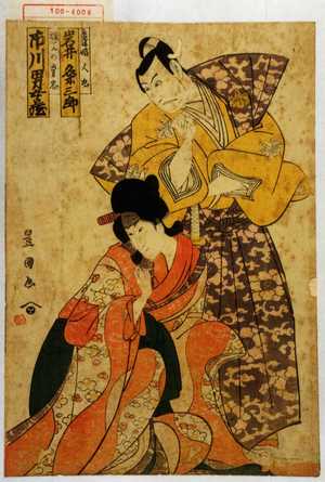 Utagawa Toyokuni I: 「景清娘人丸 岩井粂三郎」「秩父の重忠 市川男女蔵」 - Waseda University Theatre Museum