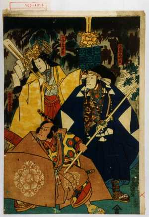 Utagawa Kunisada: 「北条四郎時政」「北條息女時姫」「和田の太郎義盛」 - Waseda University Theatre Museum