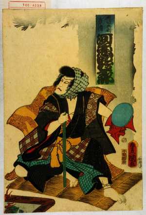 Utagawa Kunisada: 「悪七兵衛景清 河原崎権十郎」 - Waseda University Theatre Museum