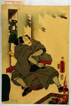 Utagawa Kunisada: 「三保之谷国俊 中村芝翫」 - Waseda University Theatre Museum